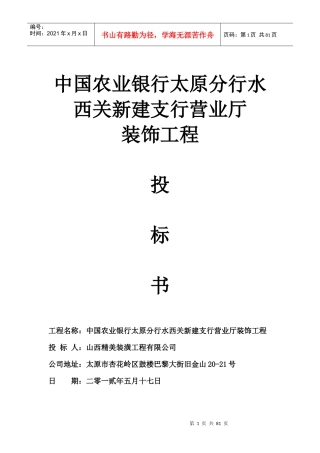 投标书--水西新建517日