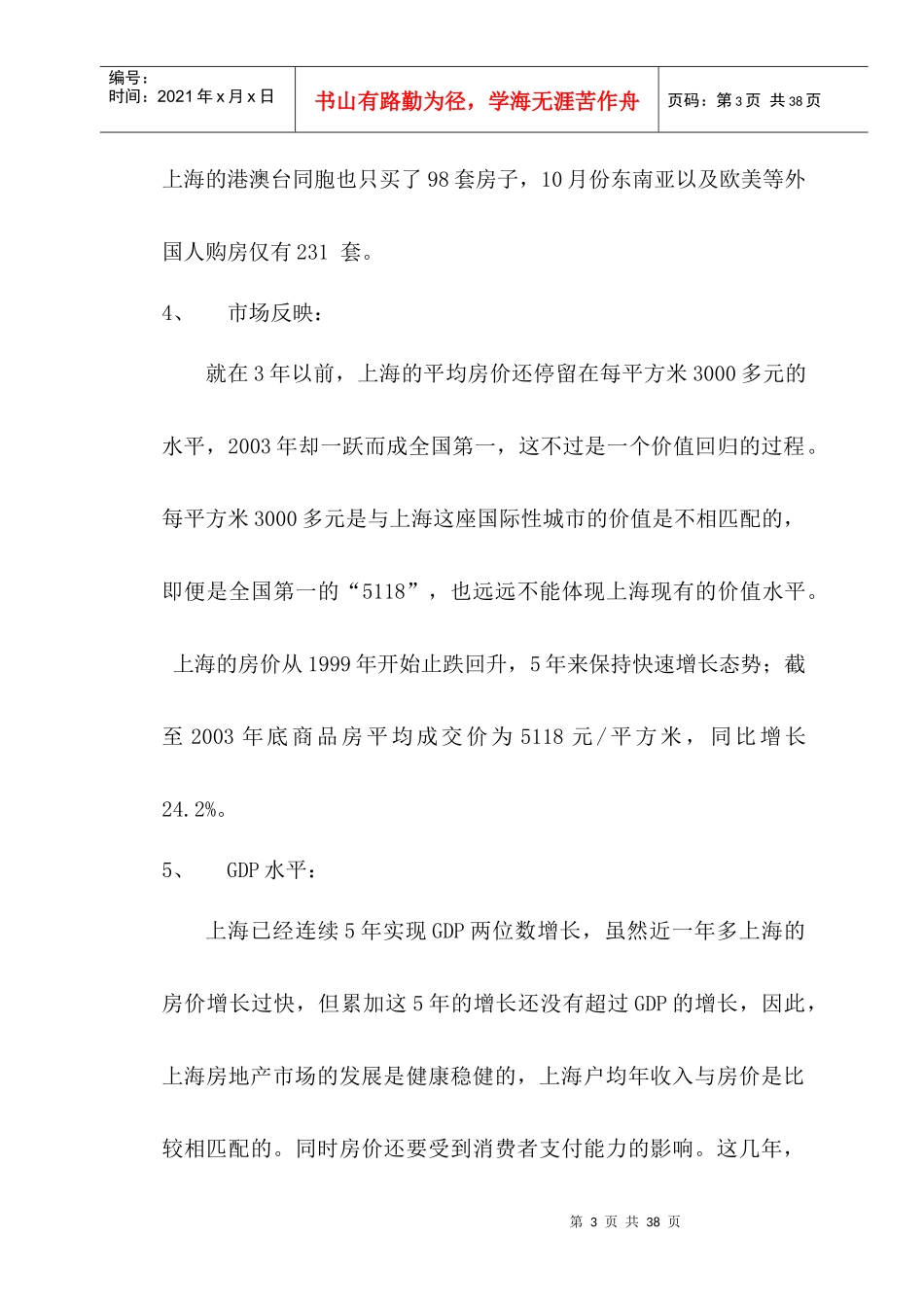 房地产行业--上海房地产市场宏观分析报告(DOC 30页)_第3页