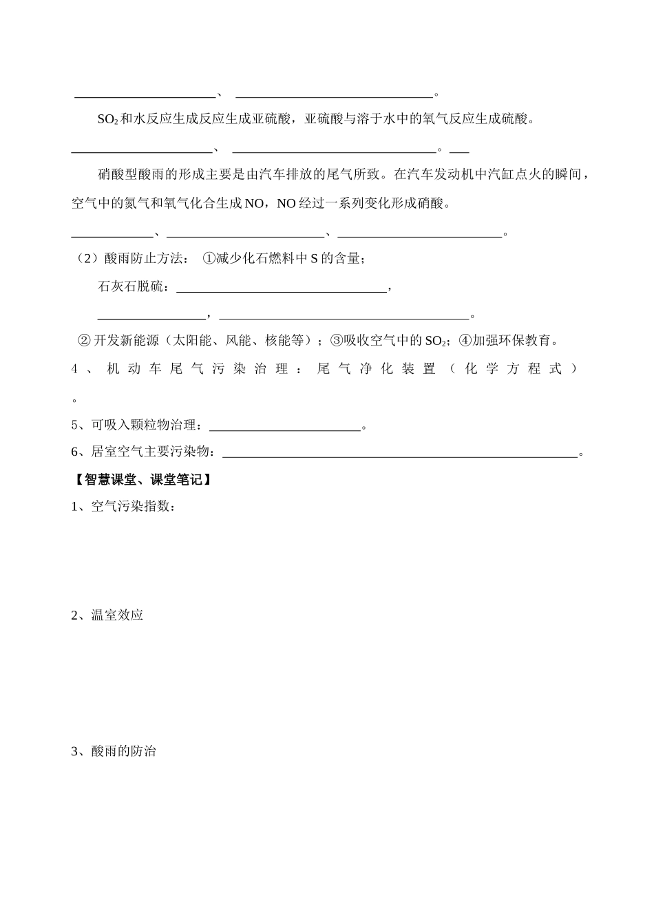 专题1洁净安全的生存环境_第2页