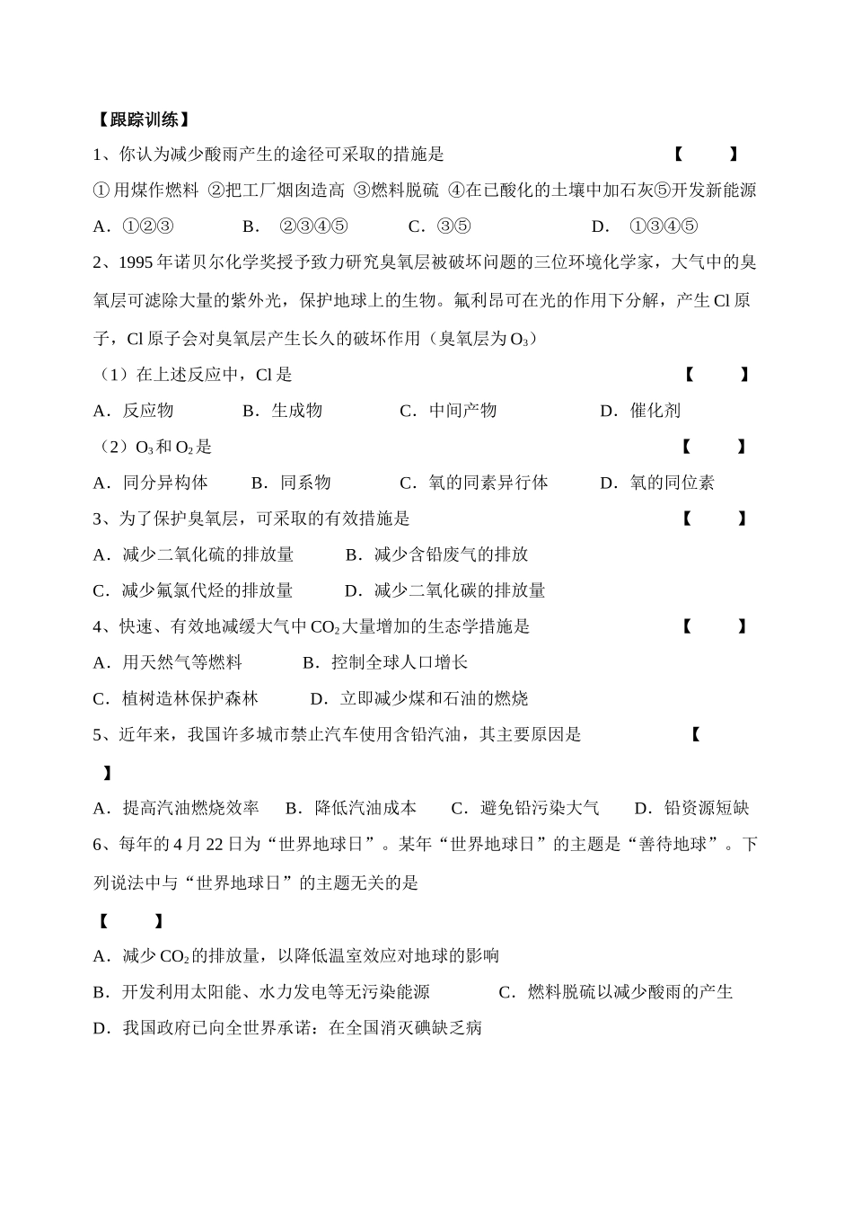 专题1洁净安全的生存环境_第3页