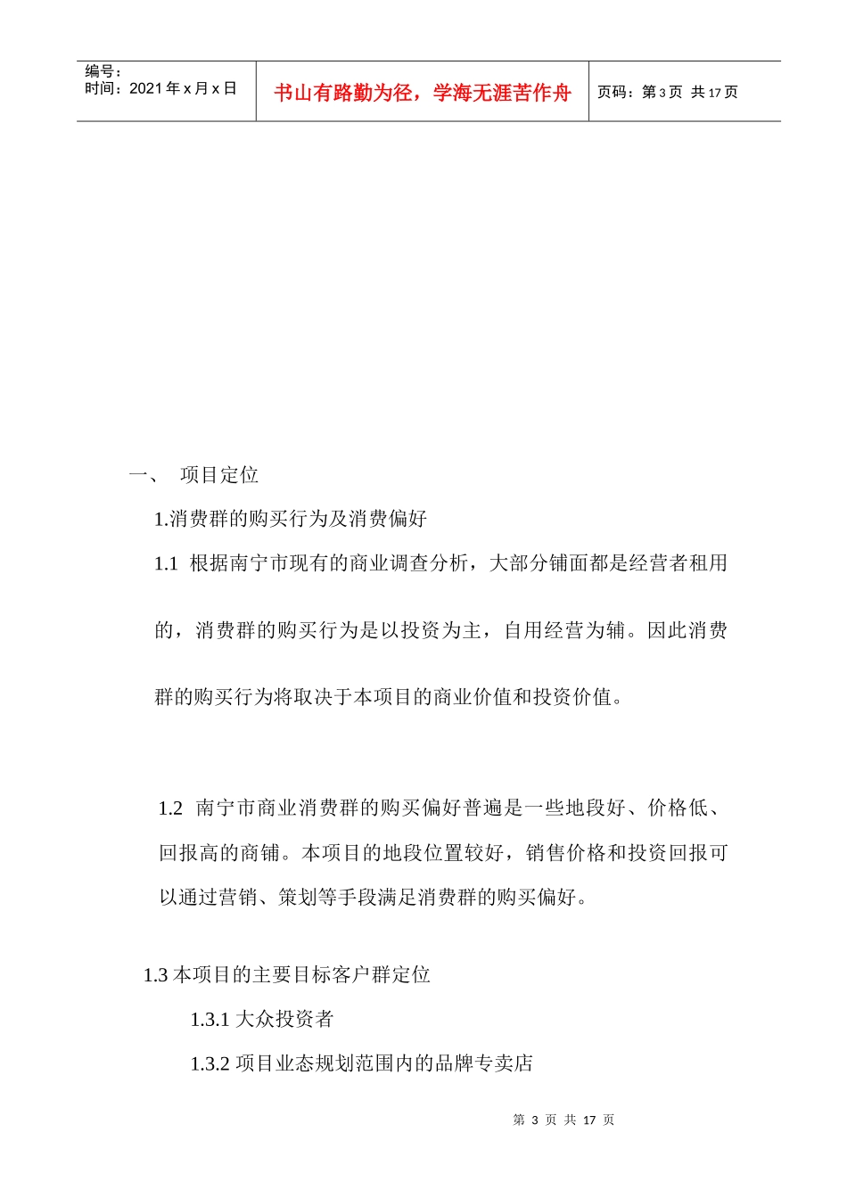 房地产行业锦光花苑销售招标书_第3页