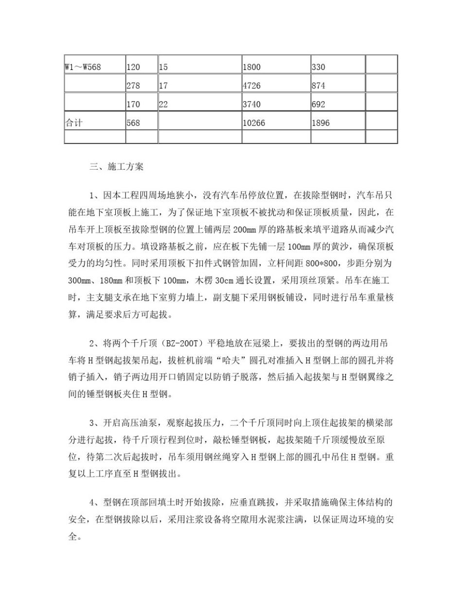 型钢拔除施工方案_第2页