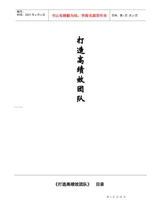 打造高绩效团队培训课程