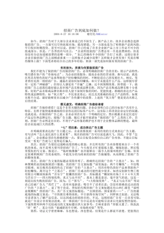 招商广告到底该如何做