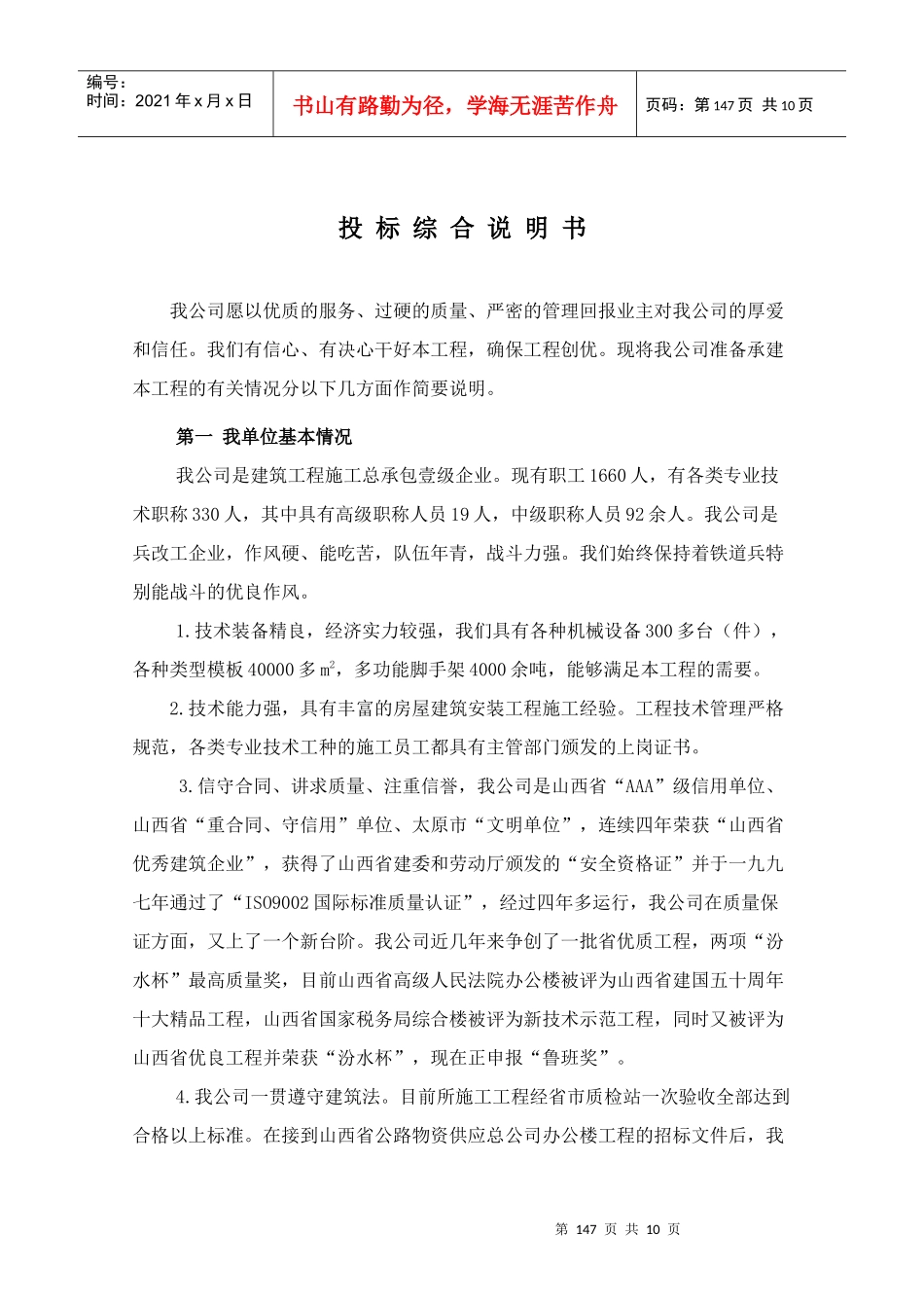 投标综合说明_第1页