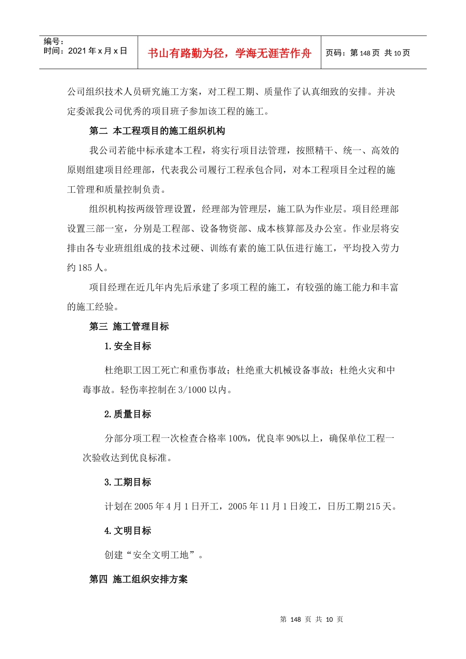 投标综合说明_第2页