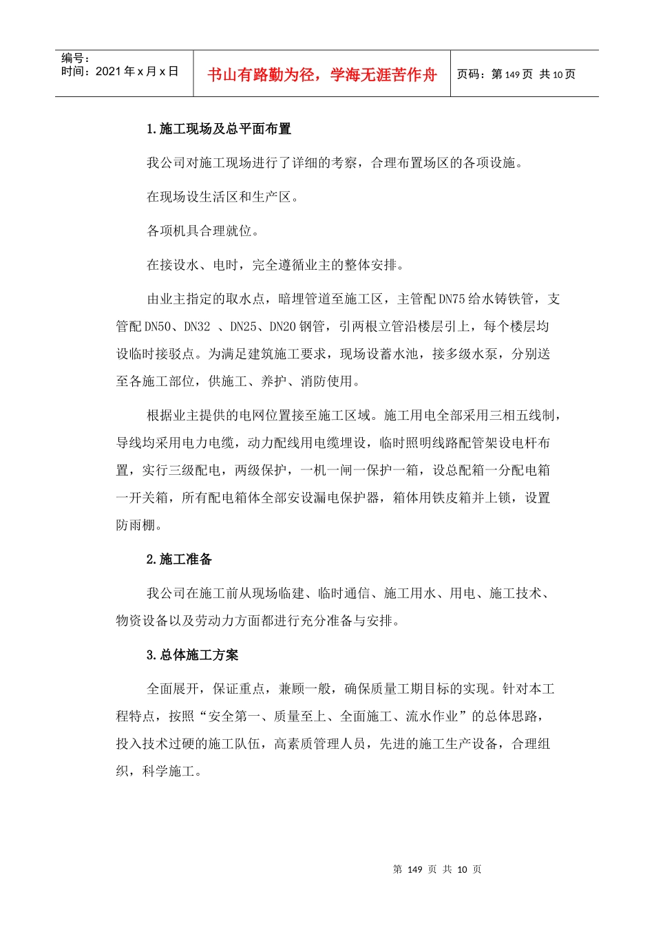 投标综合说明_第3页