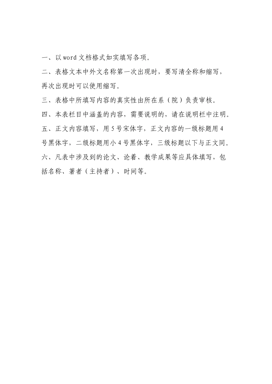 技术学院专业教学团队建设计划书_第3页