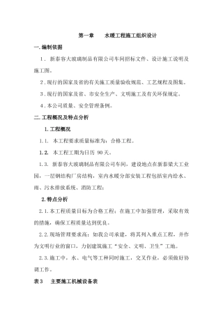 星火车间水电