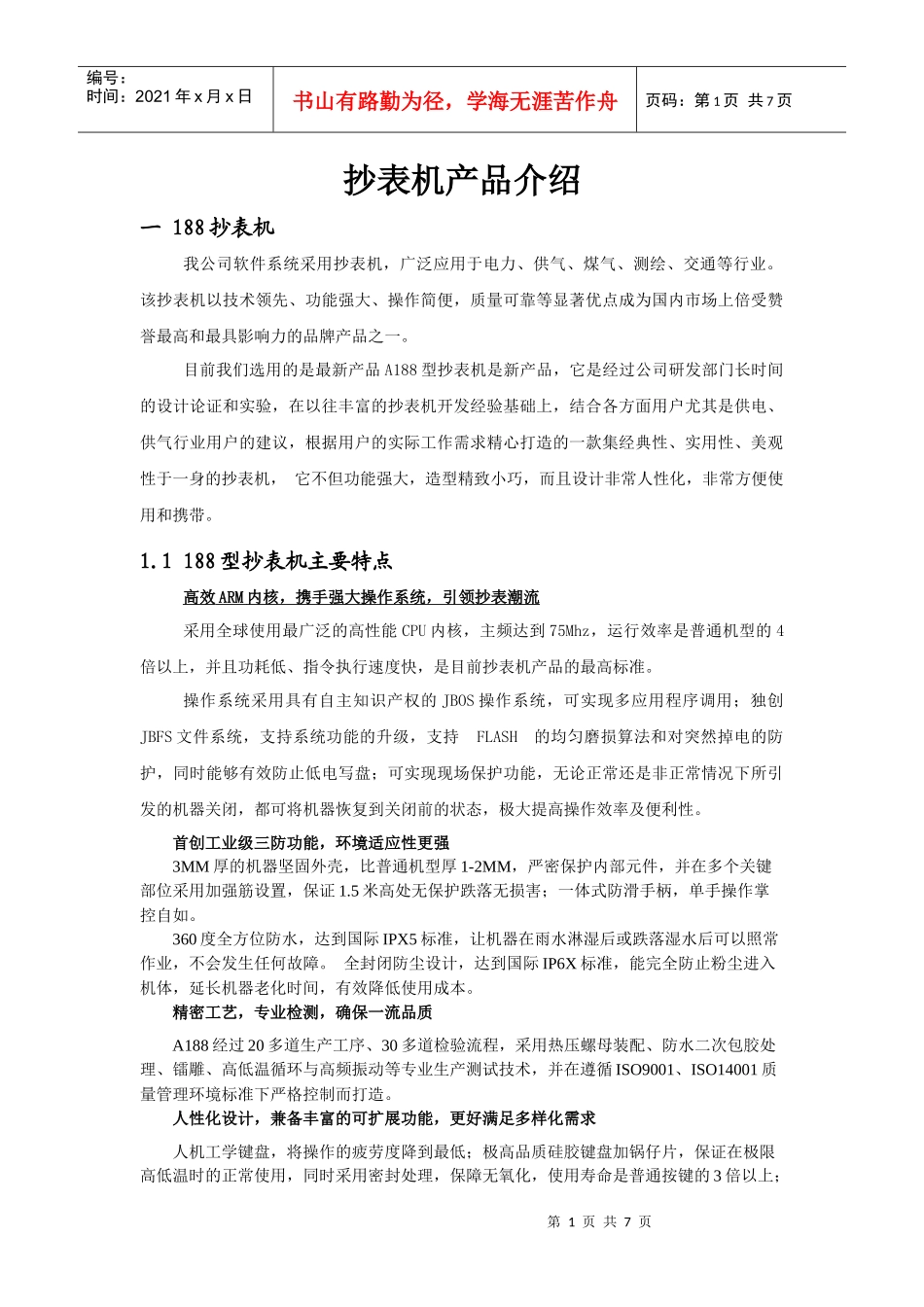 抄表机产品简要介绍_第1页