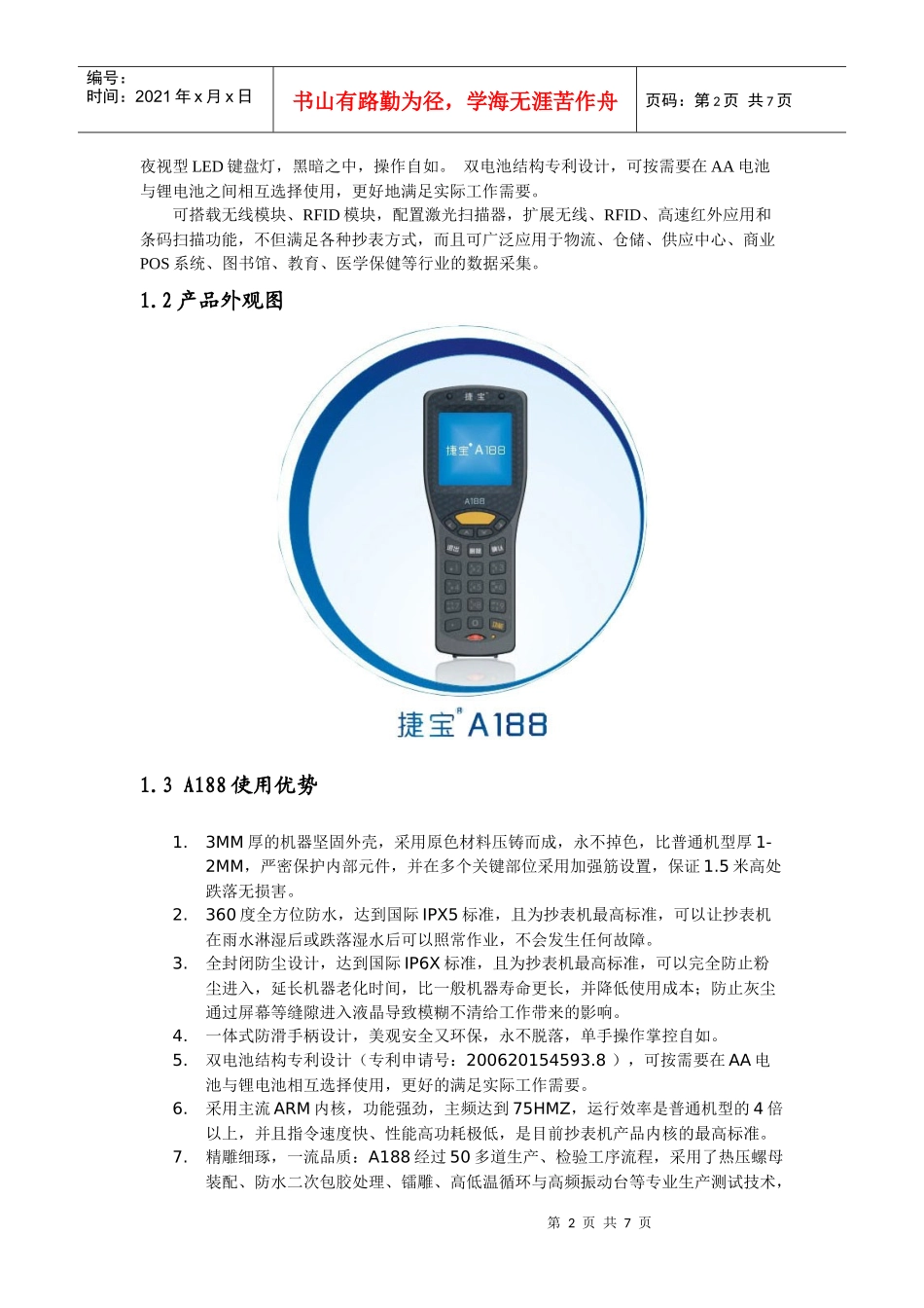 抄表机产品简要介绍_第2页