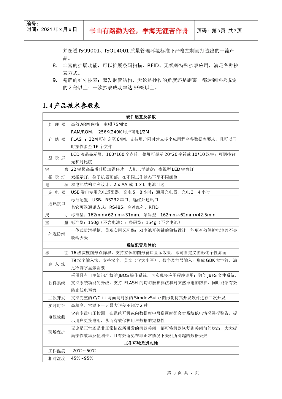 抄表机产品简要介绍_第3页