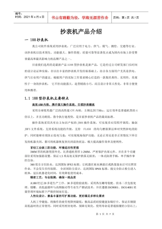 抄表机产品简要介绍