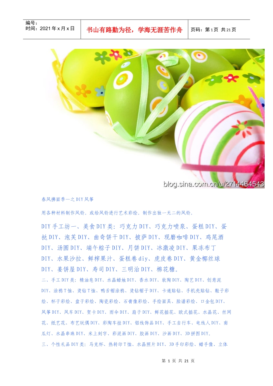 房地产营销--暖场活动大全_第1页