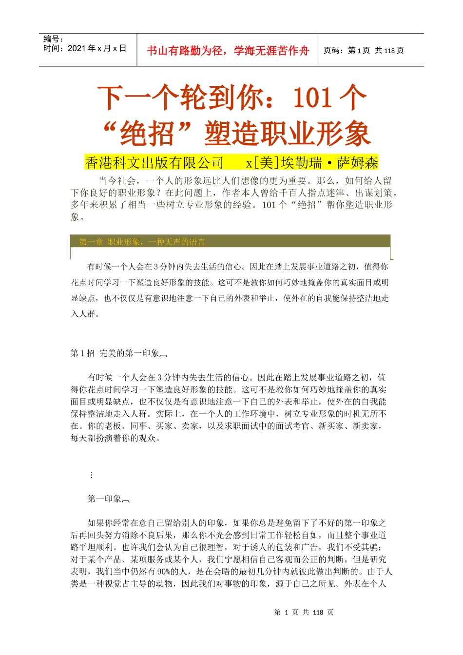 打造专业的职业形象_第1页