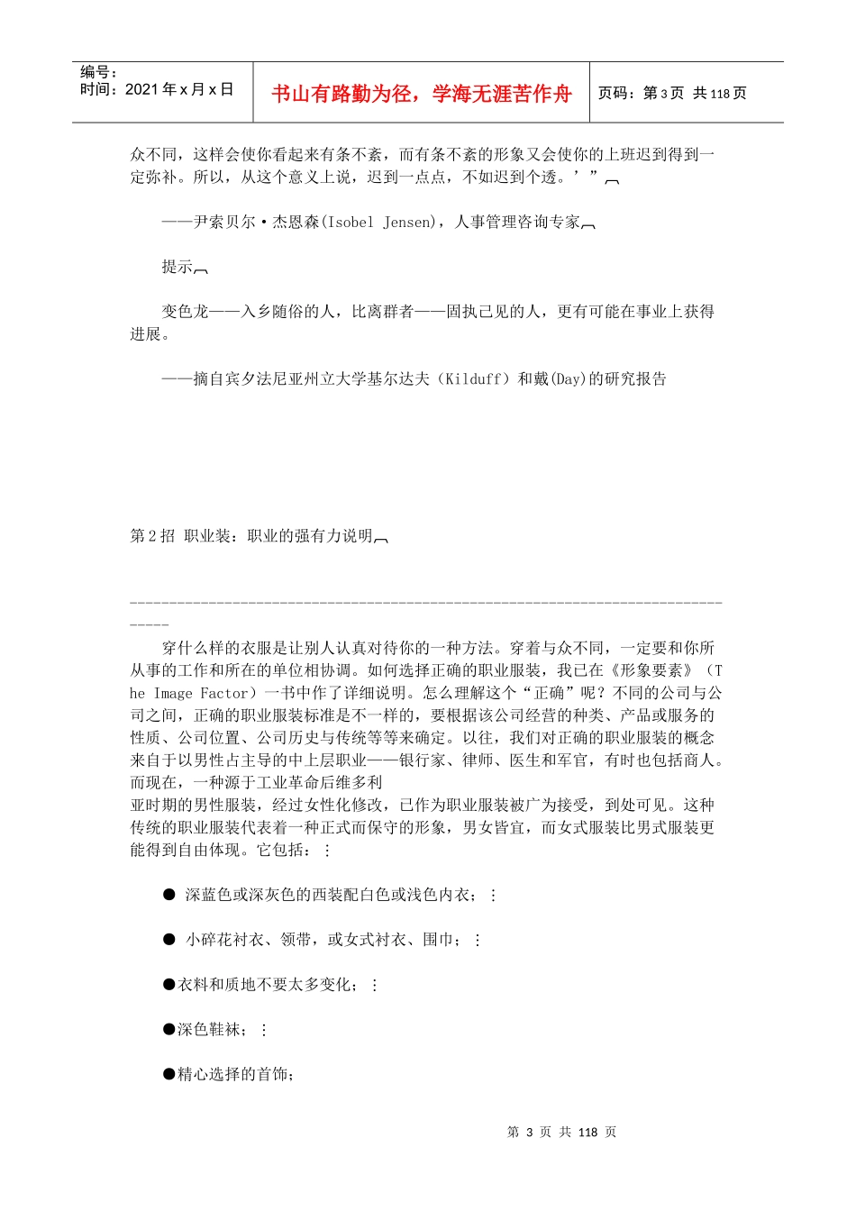 打造专业的职业形象_第3页