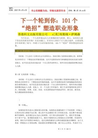 打造专业的职业形象