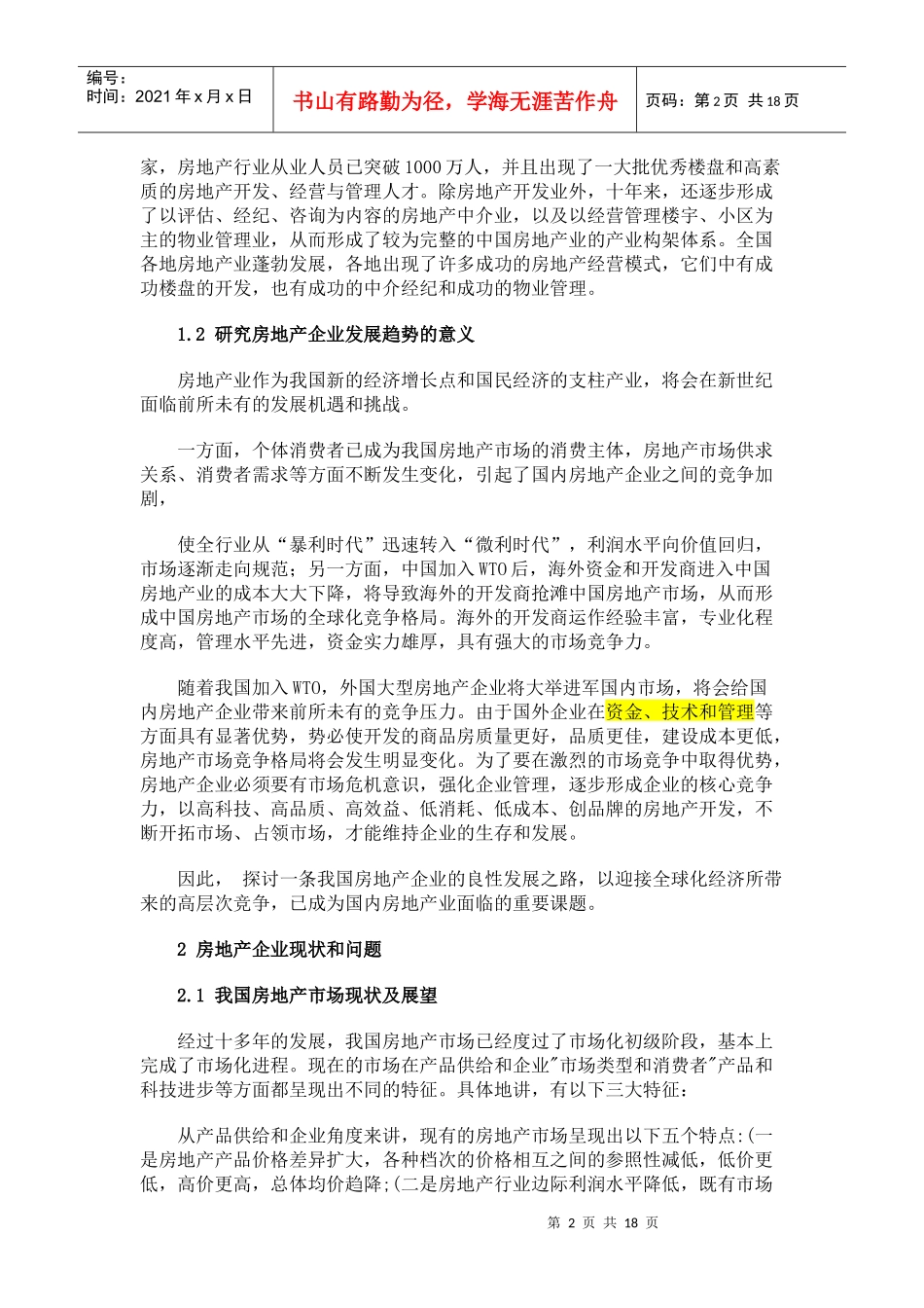 房地产公司发展趋势分析_第2页