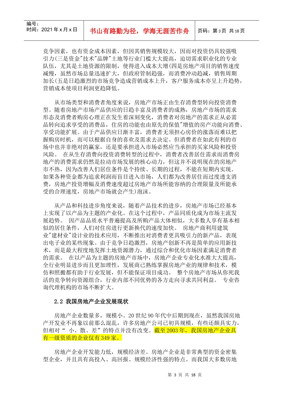房地产公司发展趋势分析_第3页