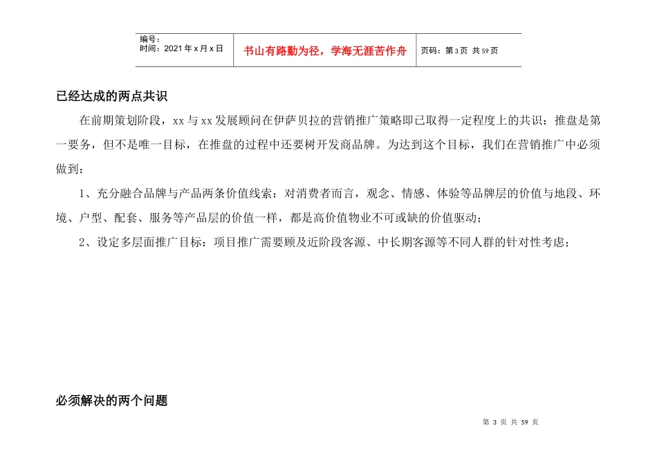 房地产发展顾问有限公司项目营销推广方案培训资料_第3页