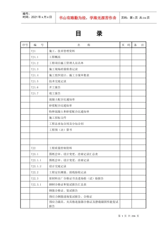 房建施工表格资料