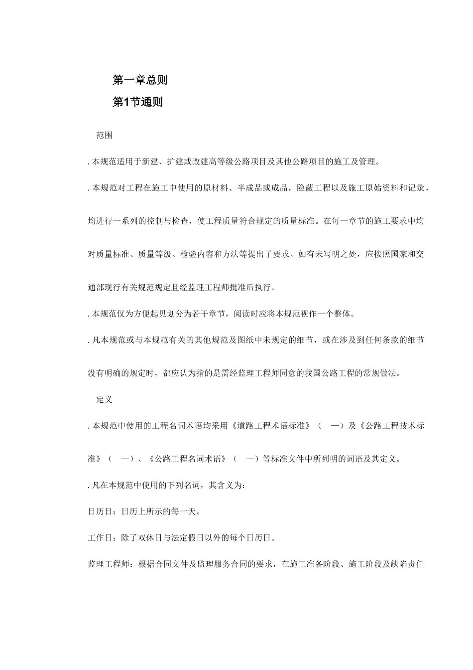 环城路-广园东快速连接线第二标段市政工程(技术规范）(622页)_第2页