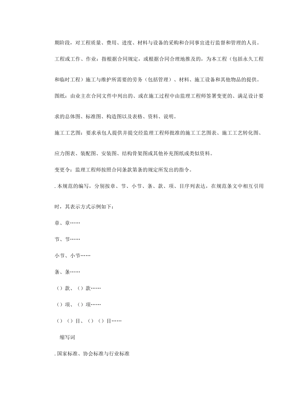 环城路-广园东快速连接线第二标段市政工程(技术规范）(622页)_第3页