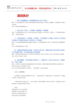 执行力提升特训营(doc 26页)7