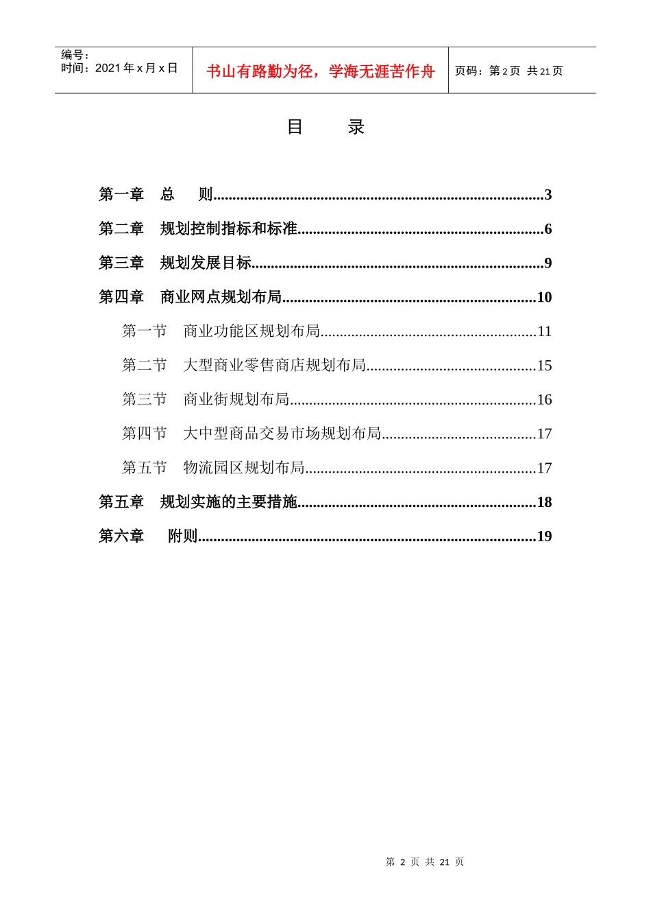 招远市市区商业网点发展规划_第2页
