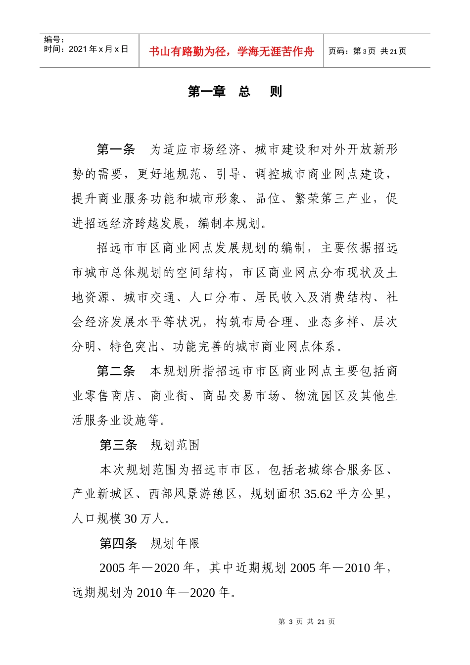 招远市市区商业网点发展规划_第3页