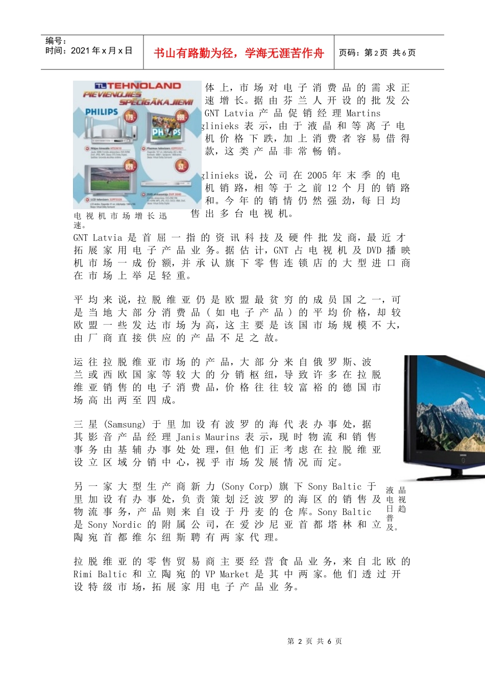 拉脱维亚：潜力优厚的物流平台_第2页