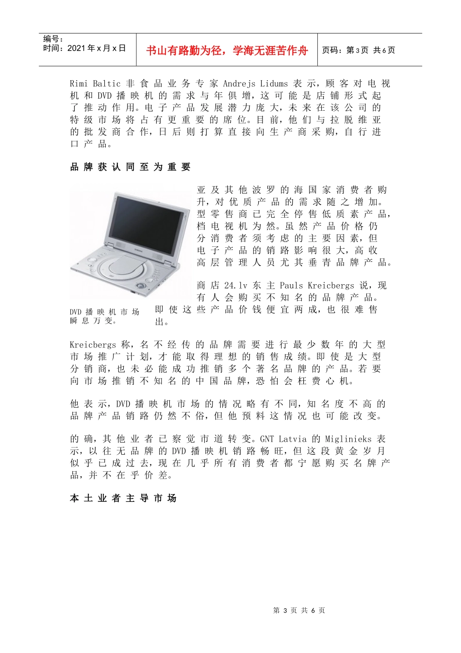 拉脱维亚：潜力优厚的物流平台_第3页