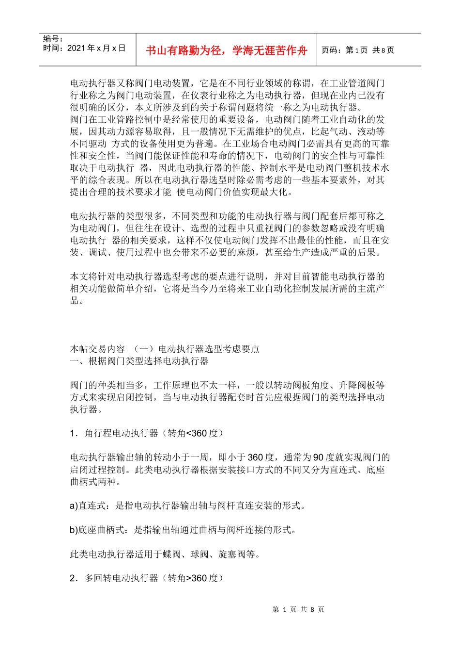 执行器简介(选型、防护)_第1页