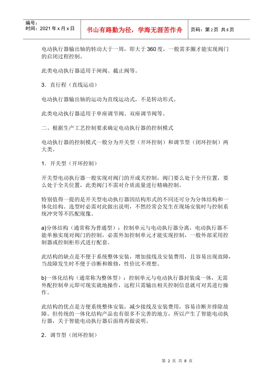 执行器简介(选型、防护)_第2页