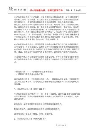 执行器简介(选型、防护)