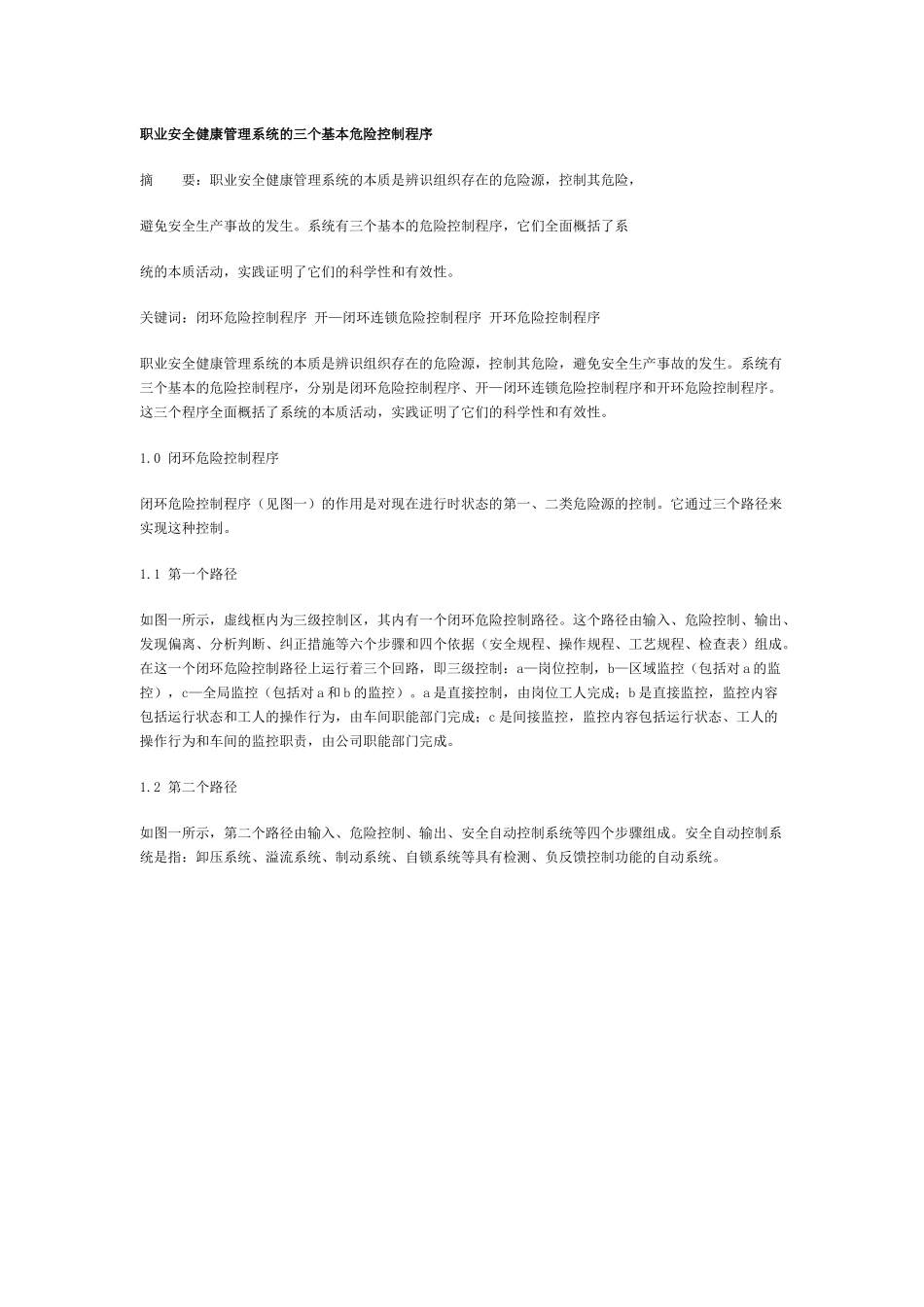 职业安全管理体系的三个基本危险控制程序_第1页