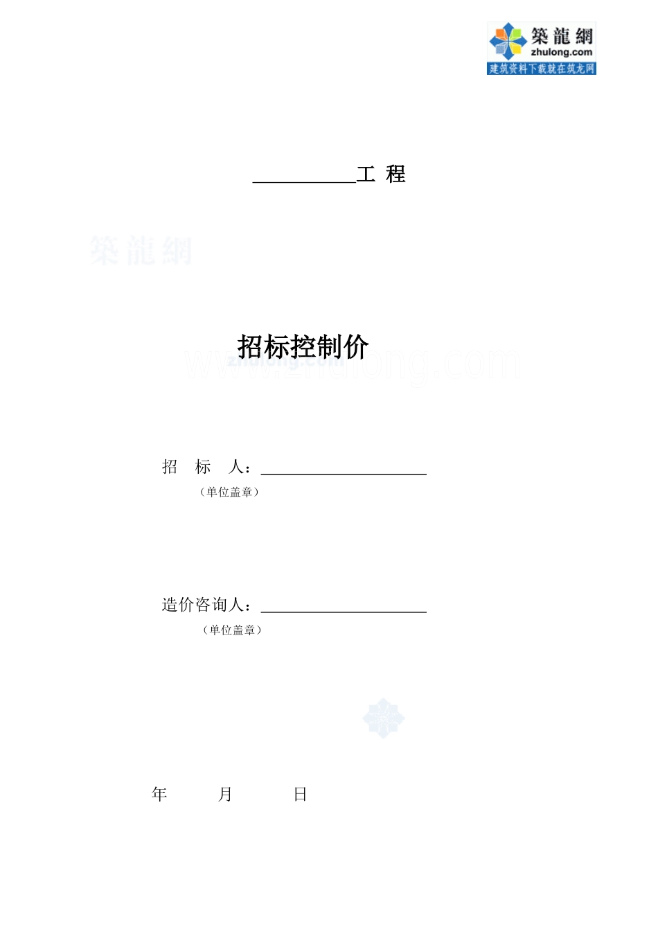 招标控制价_secret_第1页