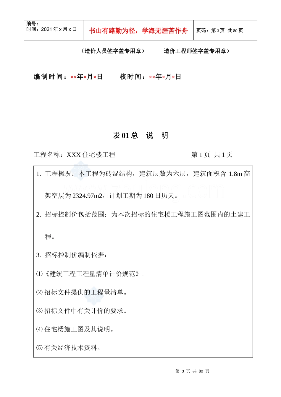 招标控制价_secret_第3页