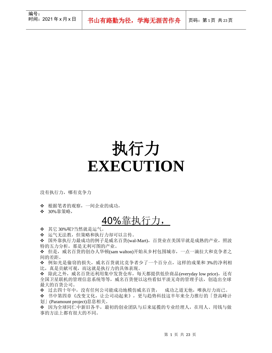 执行力的培训资料_第1页