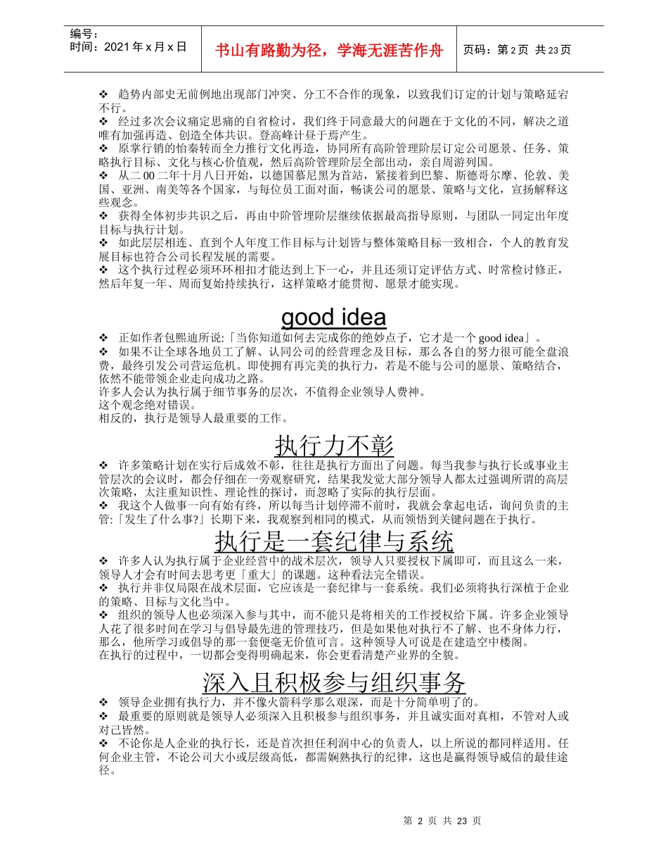 执行力的培训资料_第2页