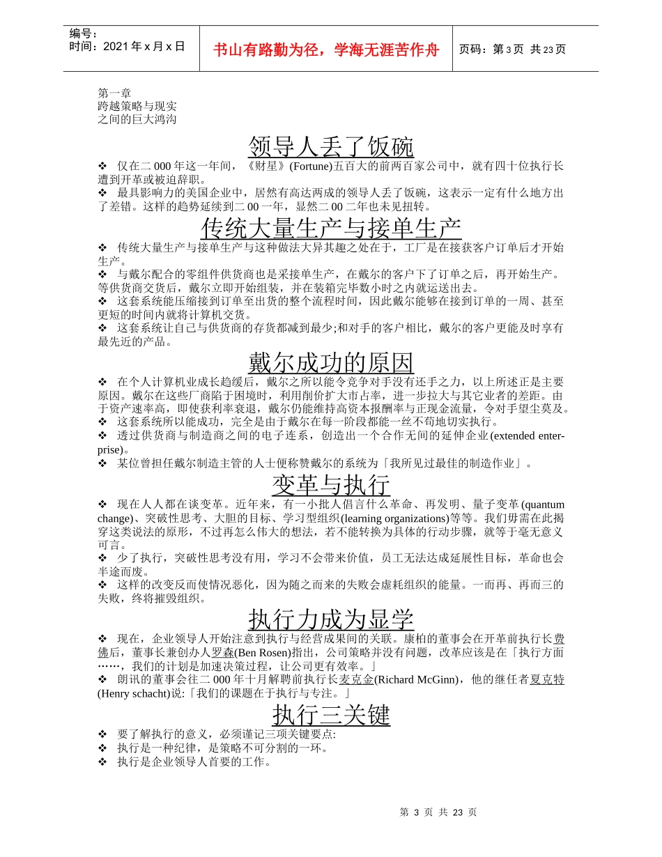 执行力的培训资料_第3页