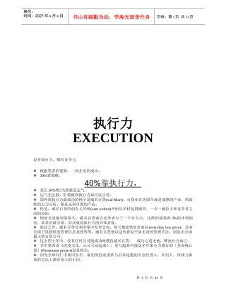 执行力的培训资料