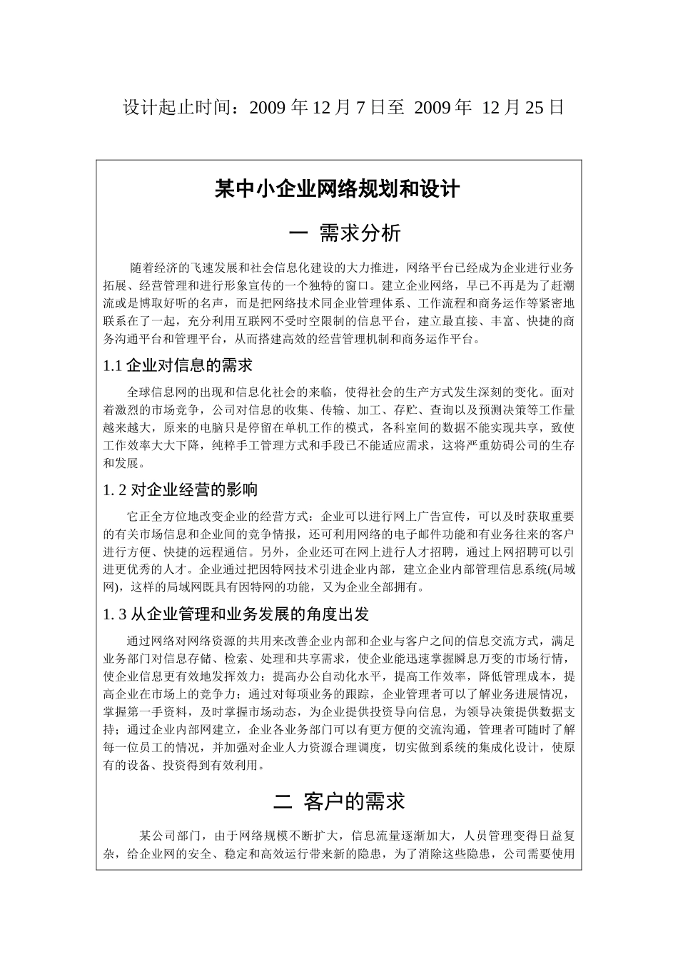 网络安全课程设计(某中小企业网络规划与设计)_第2页