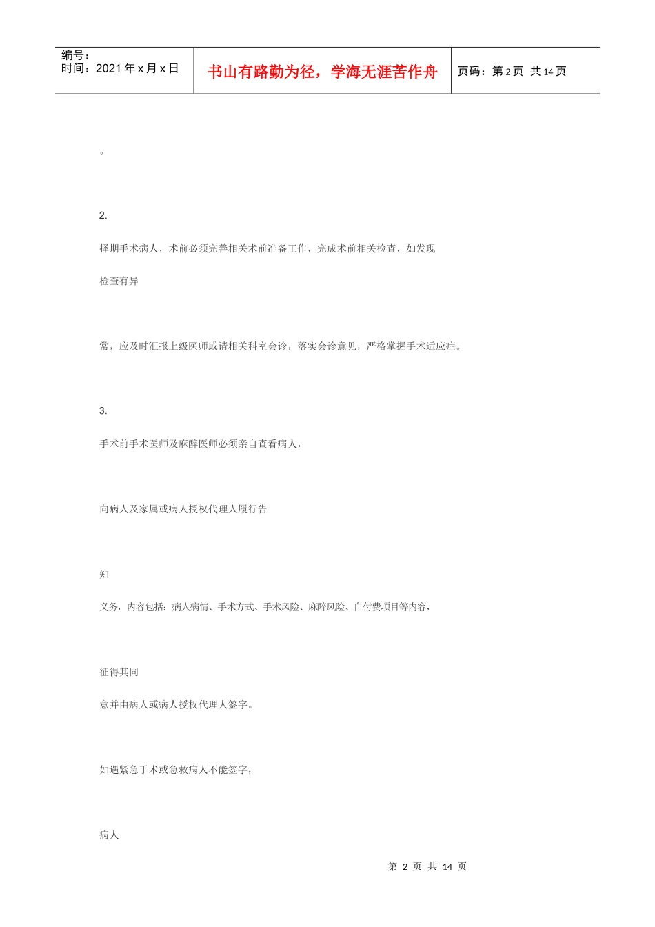 手术前准备管理制度_第2页