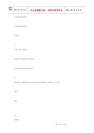 手术前准备管理制度