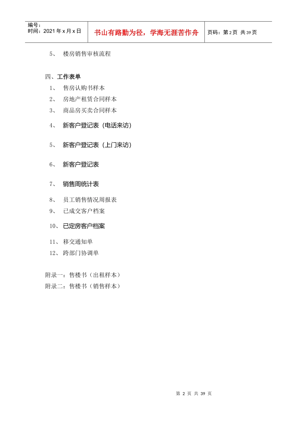 房地产售楼部管理制度_第2页