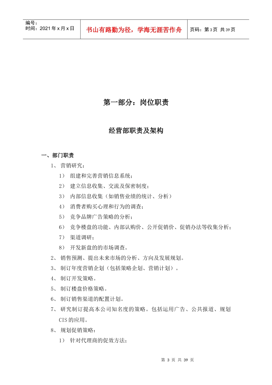 房地产售楼部管理制度_第3页