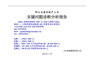 报告02-5-关键问题诊断分析报告-1121(横排)