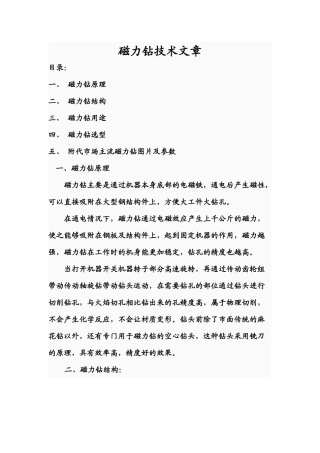 买磁力钻磁座钻应到哪个生产厂家买才有保障