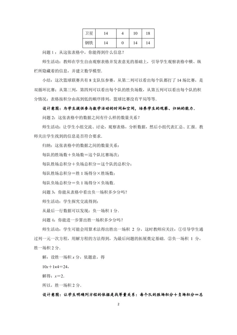 人教版七年级数学上册3.4《实际问题与一元一次方程(3)——球赛积分问题》教案_第2页
